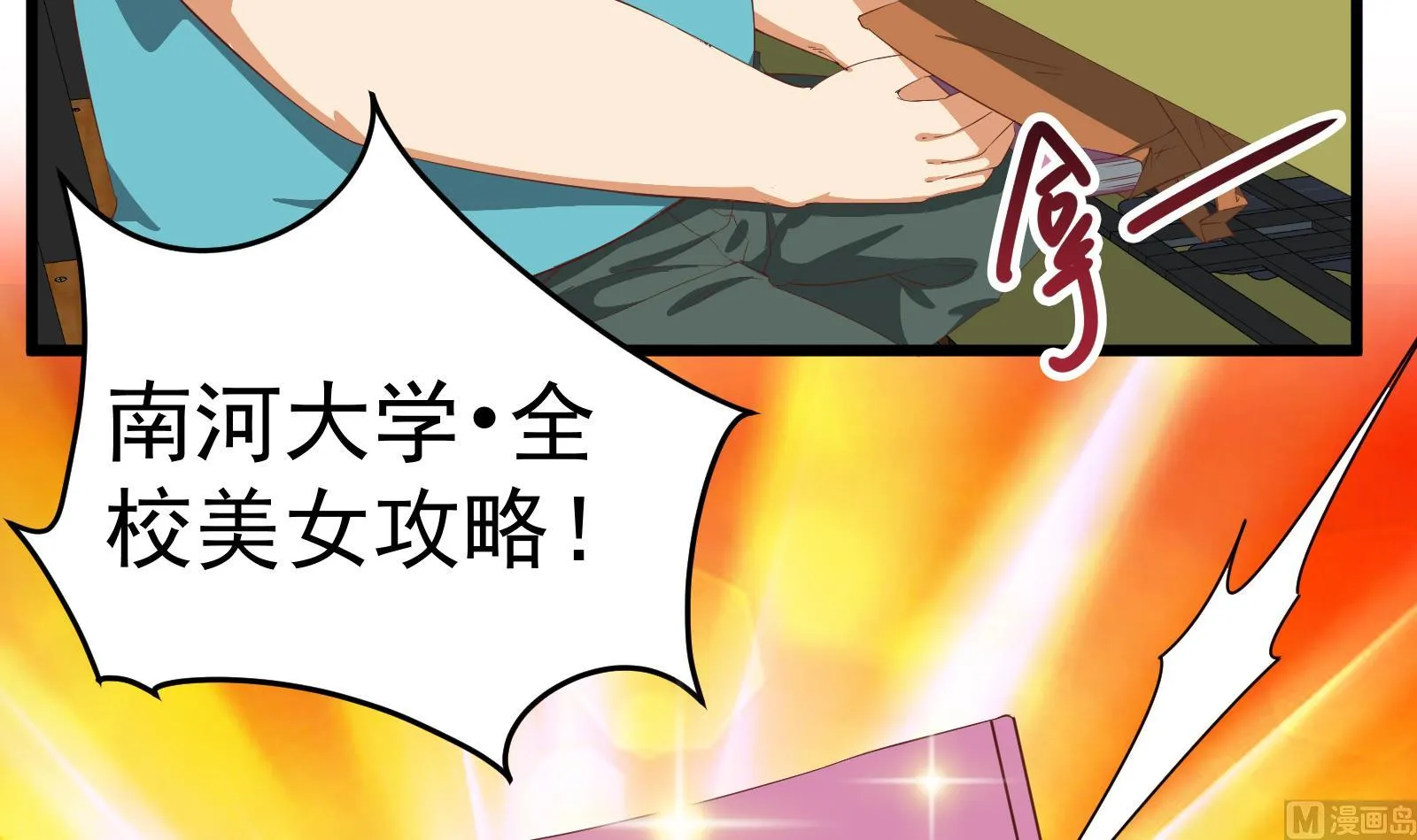 第二季 第6话 全校美女攻略 第36页