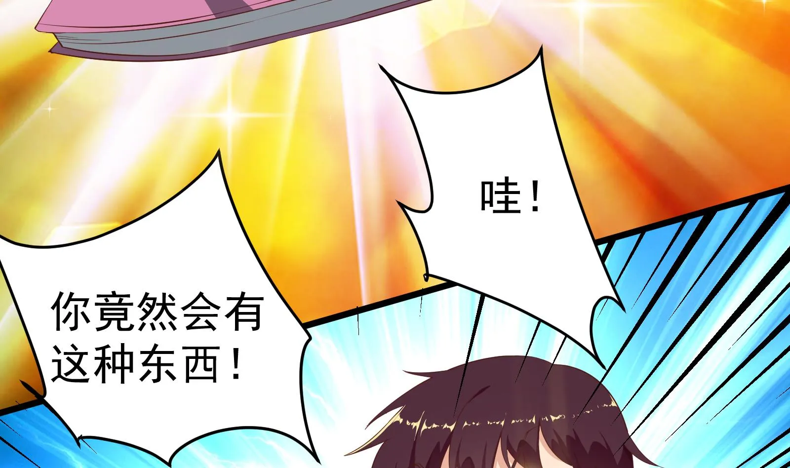 第二季 第6话 全校美女攻略 第38页