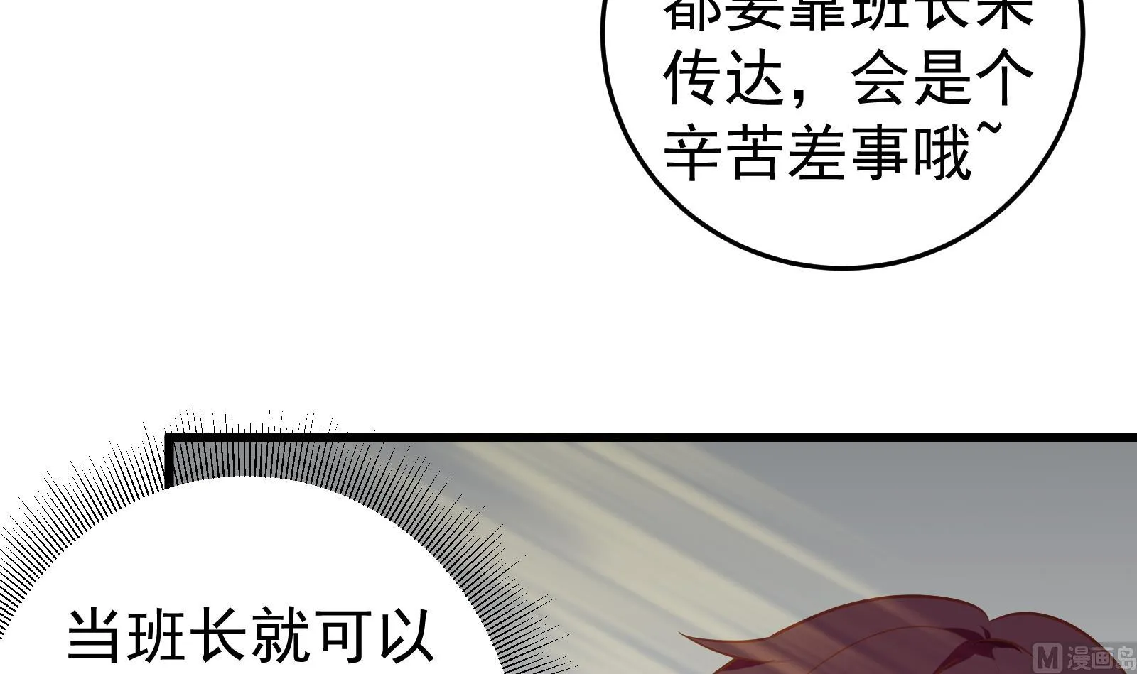 第二季 第7话 守护你们的梦 第24页