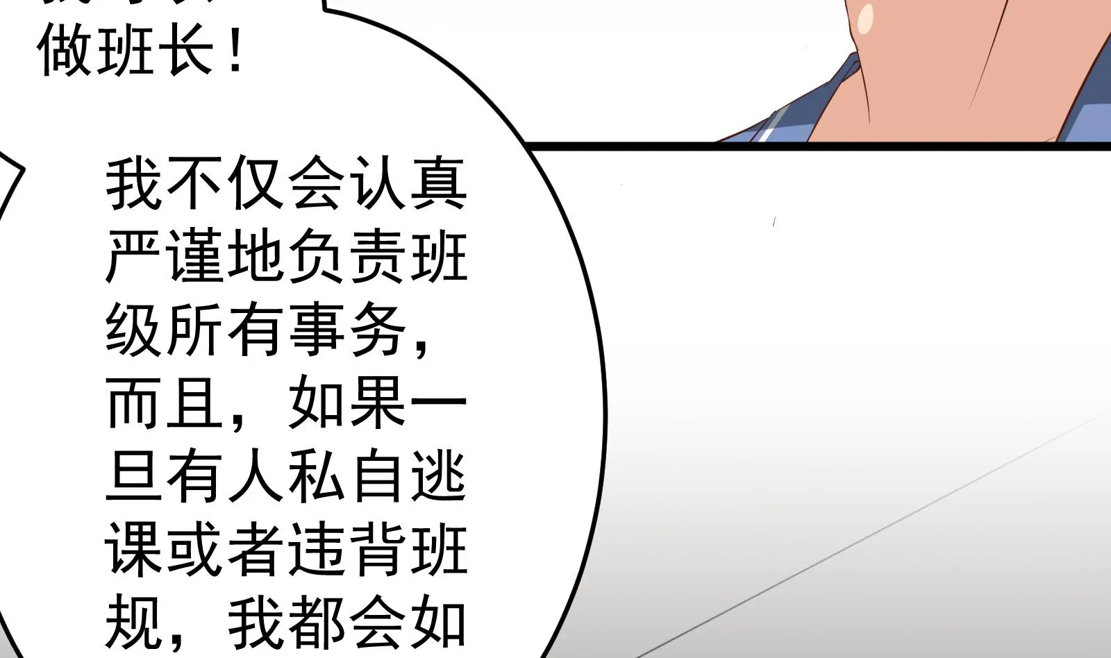 第二季 第7话 守护你们的梦 第26页