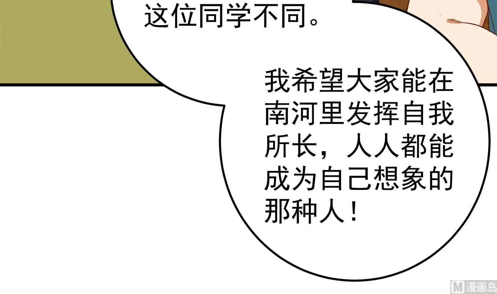 第二季 第7话 守护你们的梦 第36页