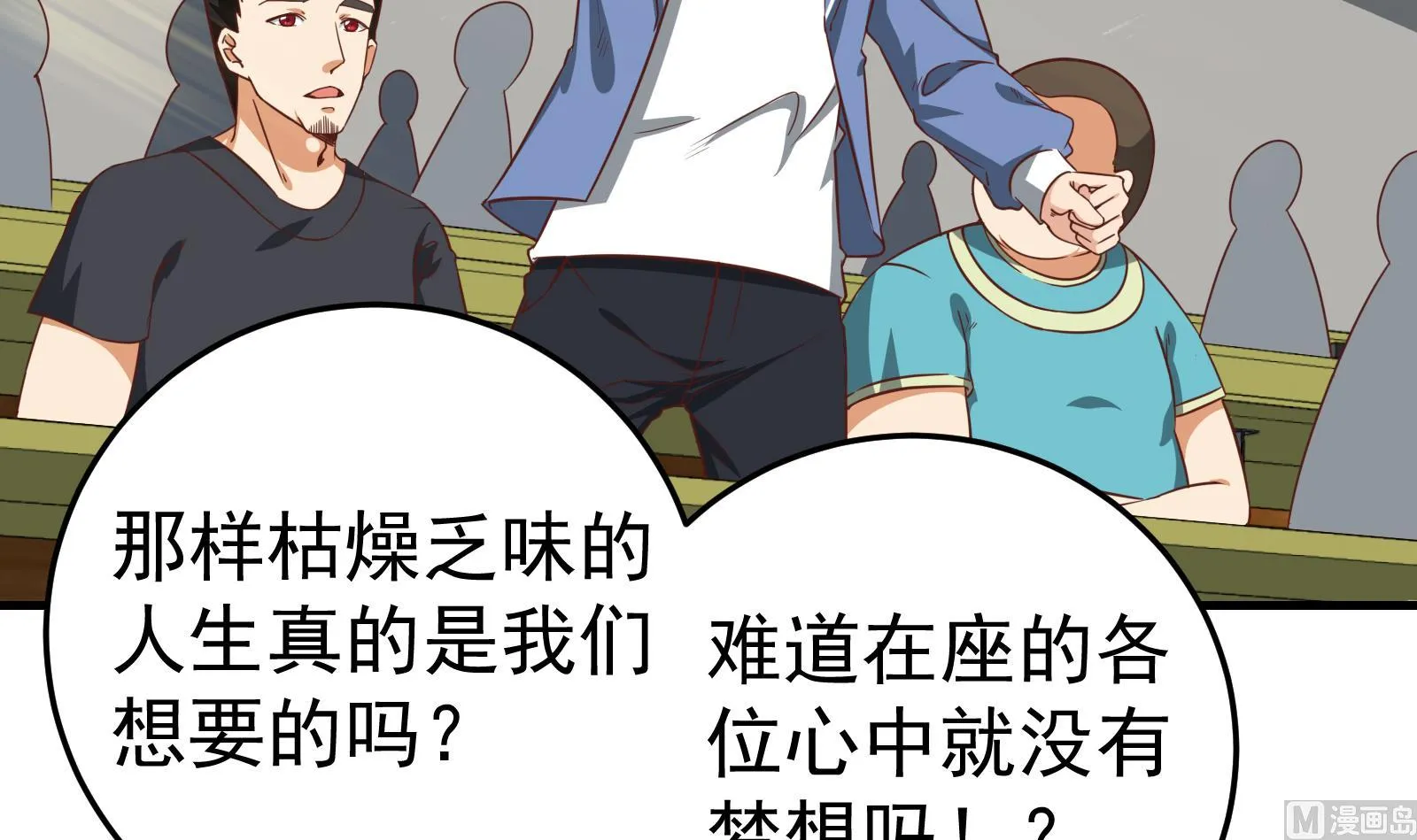 第二季 第7话 守护你们的梦 第39页