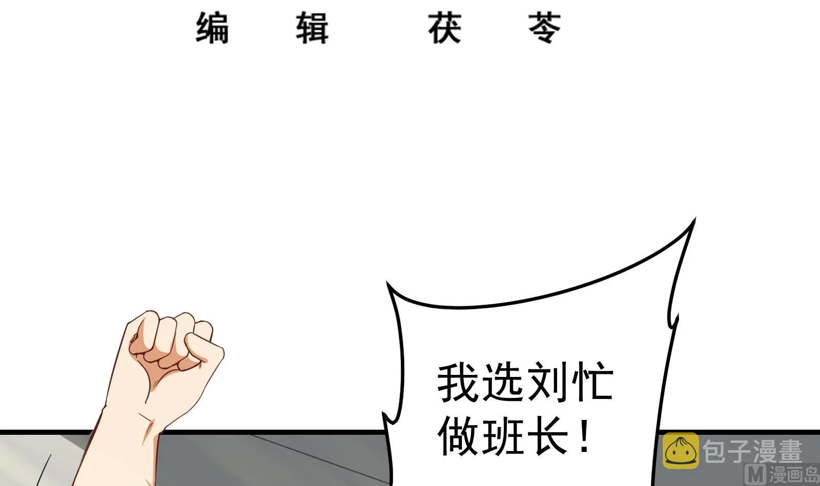 第二季 第8话 结下梁子 第3页