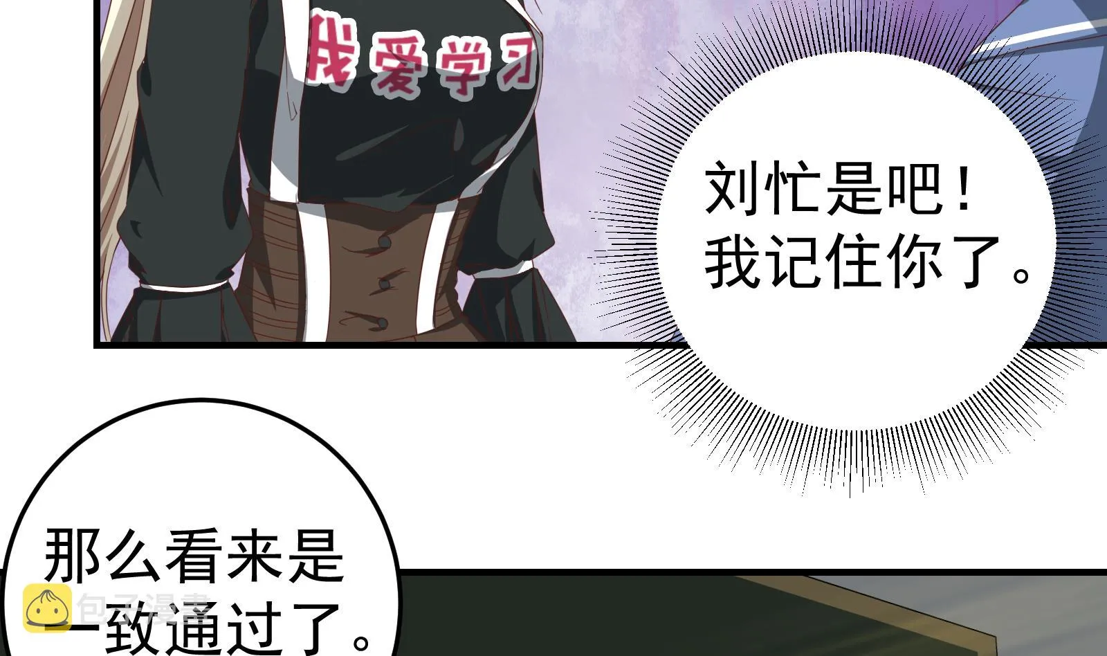 第二季 第8话 结下梁子 第10页