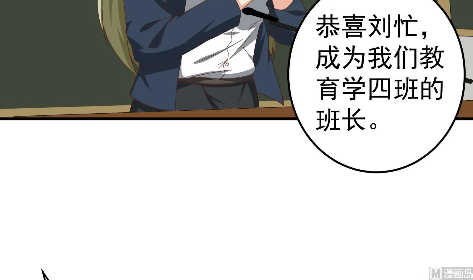 第二季 第8话 结下梁子 第12页