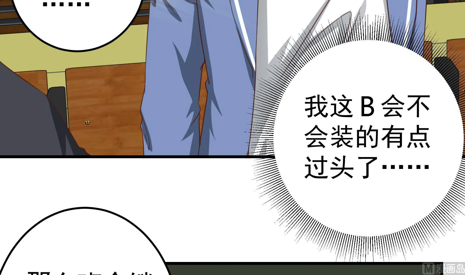 第二季 第8话 结下梁子 第15页