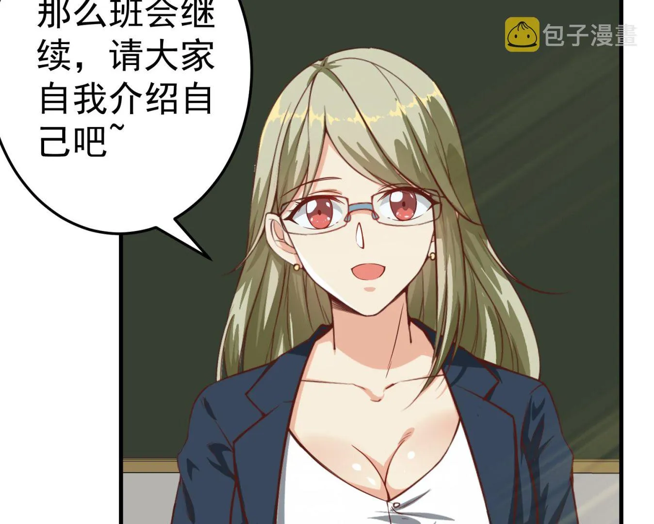 第二季 第8话 结下梁子 第16页