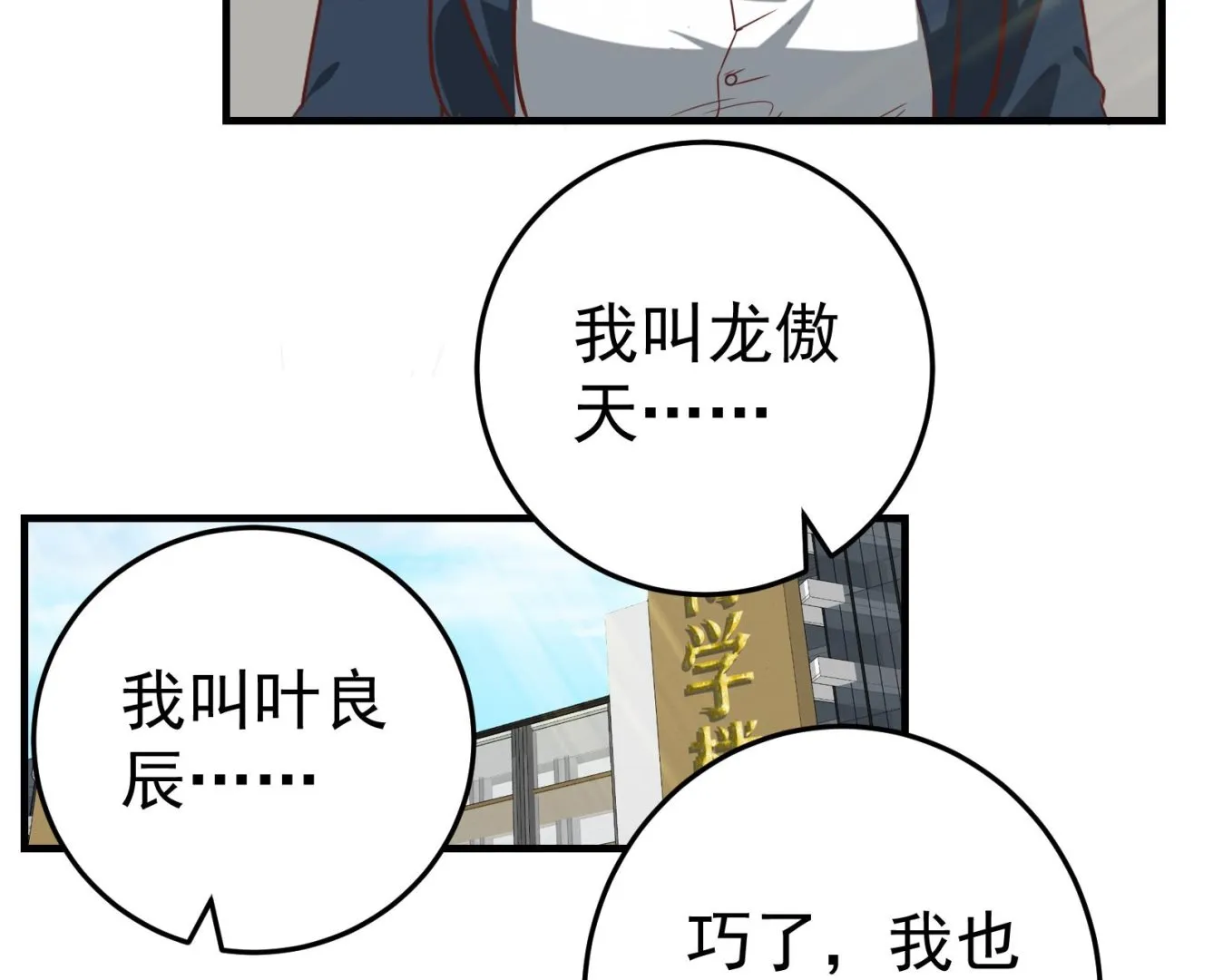 第二季 第8话 结下梁子 第17页
