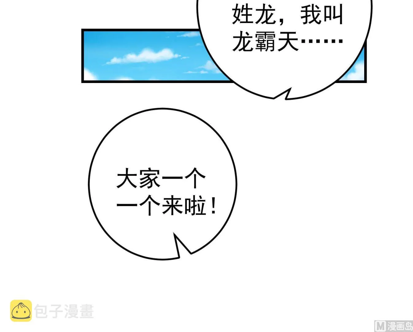 第二季 第8话 结下梁子 第18页