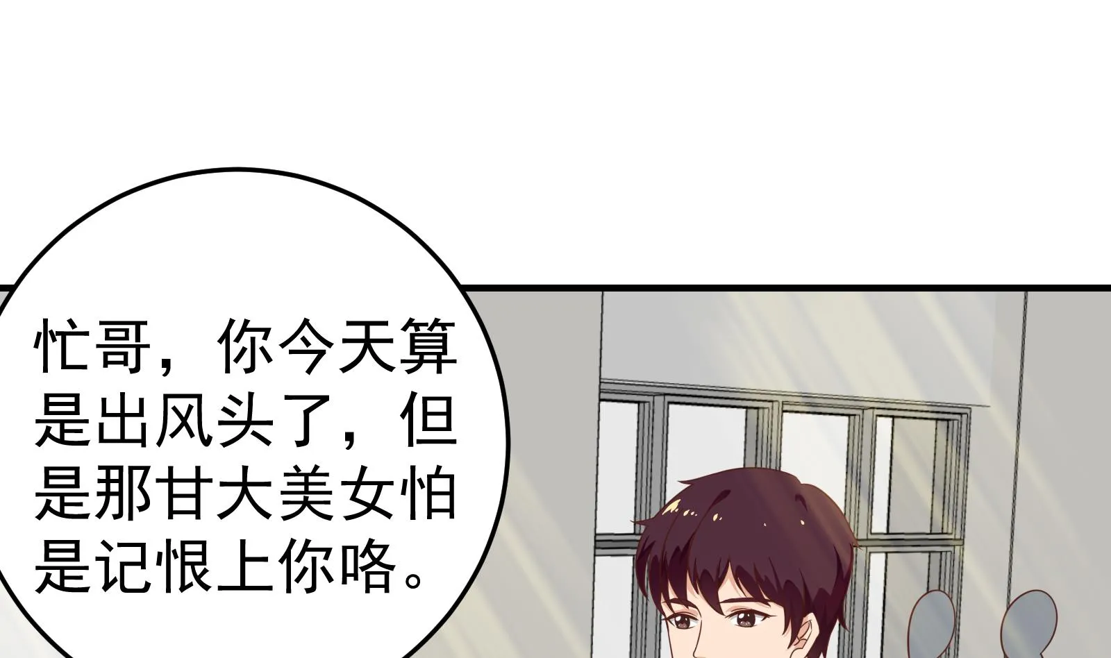 第二季 第8话 结下梁子 第19页