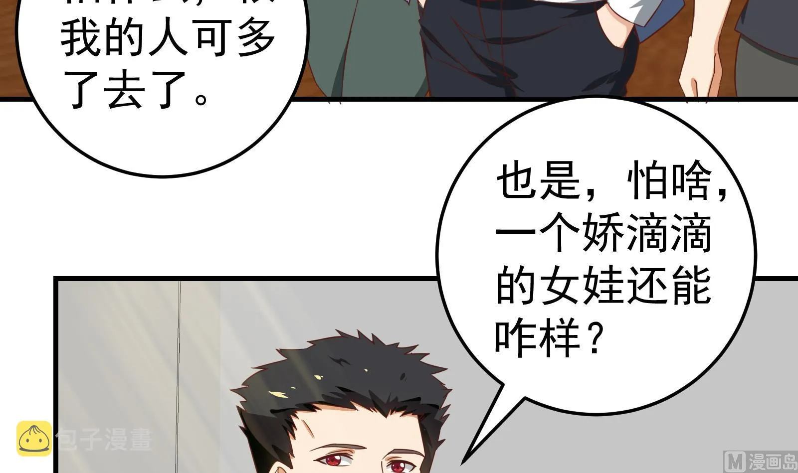 第二季 第8话 结下梁子 第21页