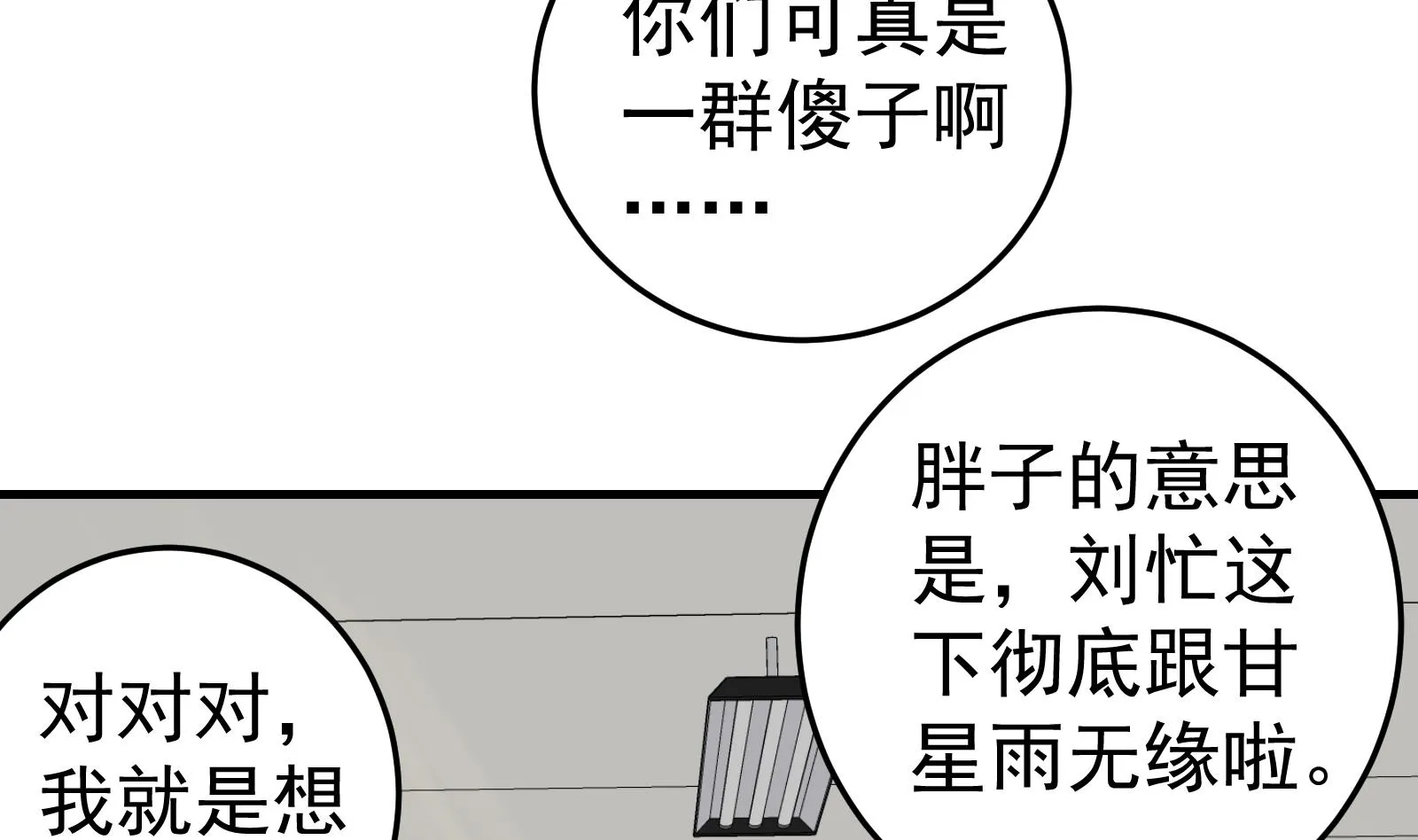 第二季 第8话 结下梁子 第23页