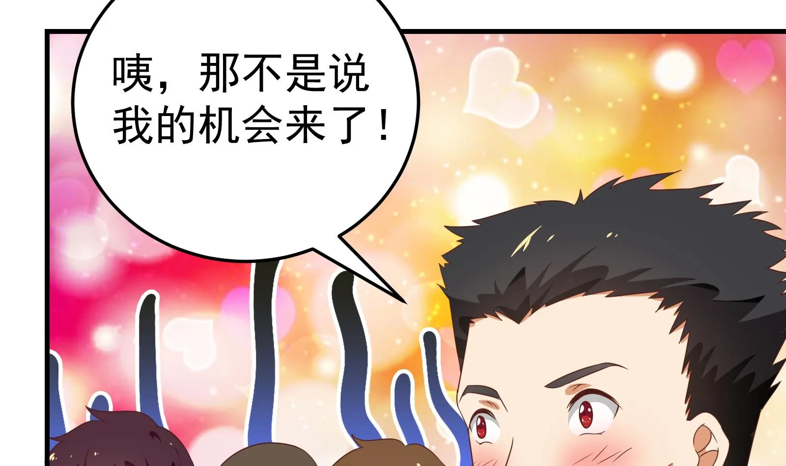 第二季 第8话 结下梁子 第26页