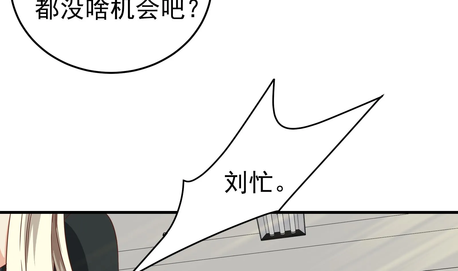第二季 第8话 结下梁子 第28页