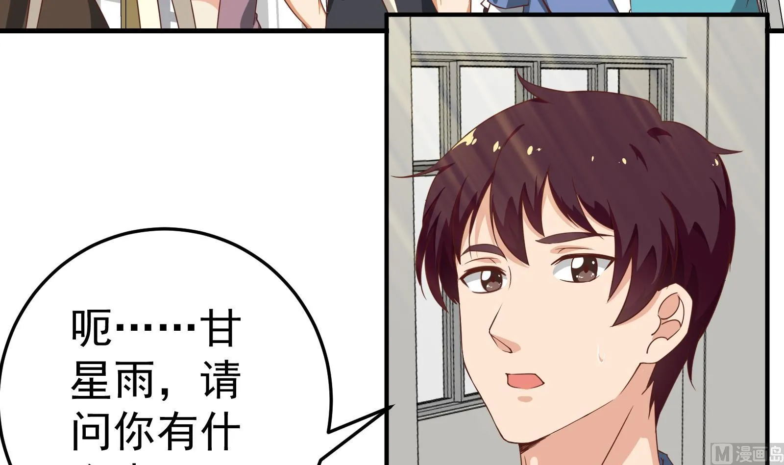 第二季 第8话 结下梁子 第30页