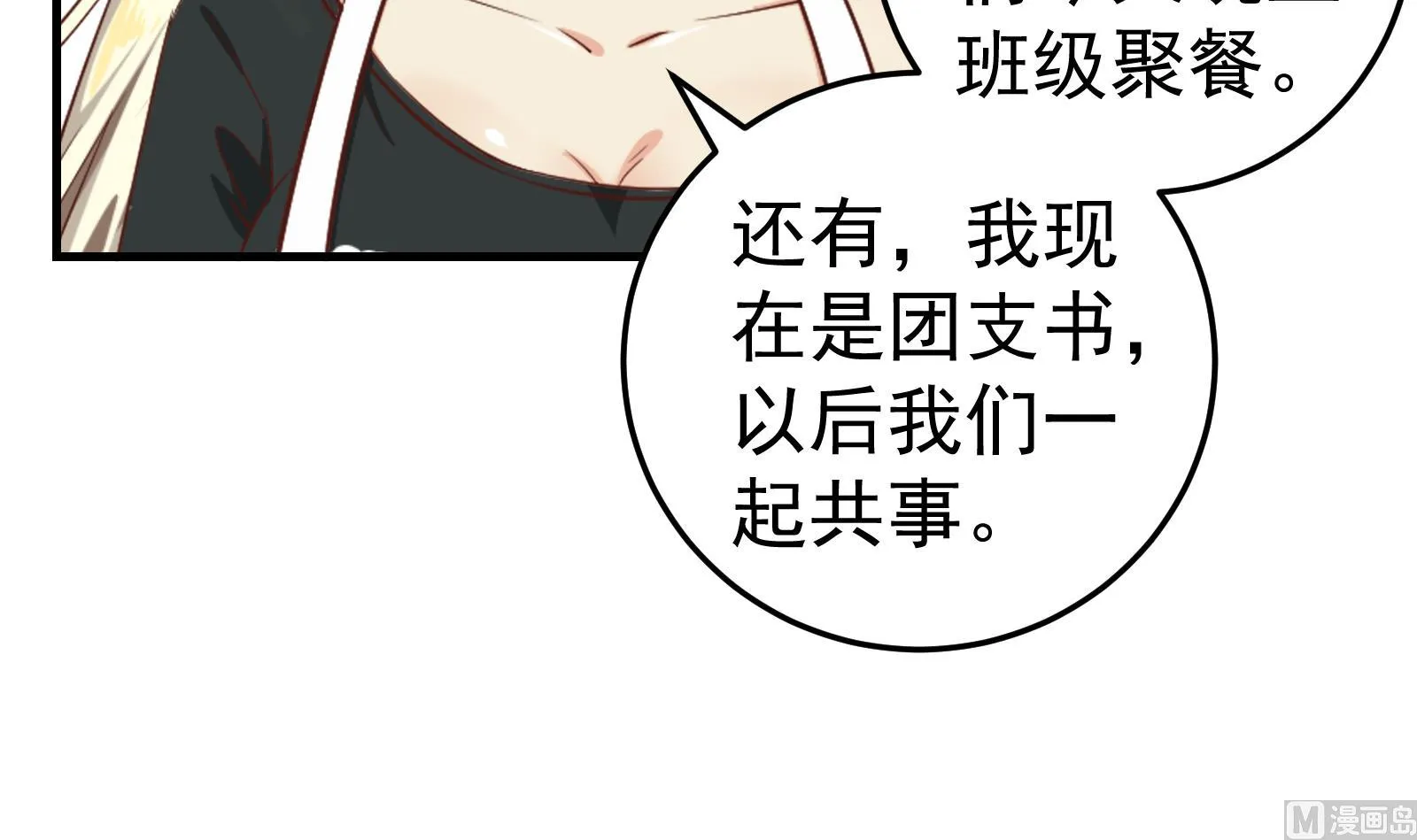 第二季 第8话 结下梁子 第33页