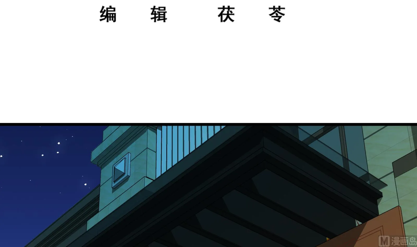 第二季 第9话 聚会之夜 第3页