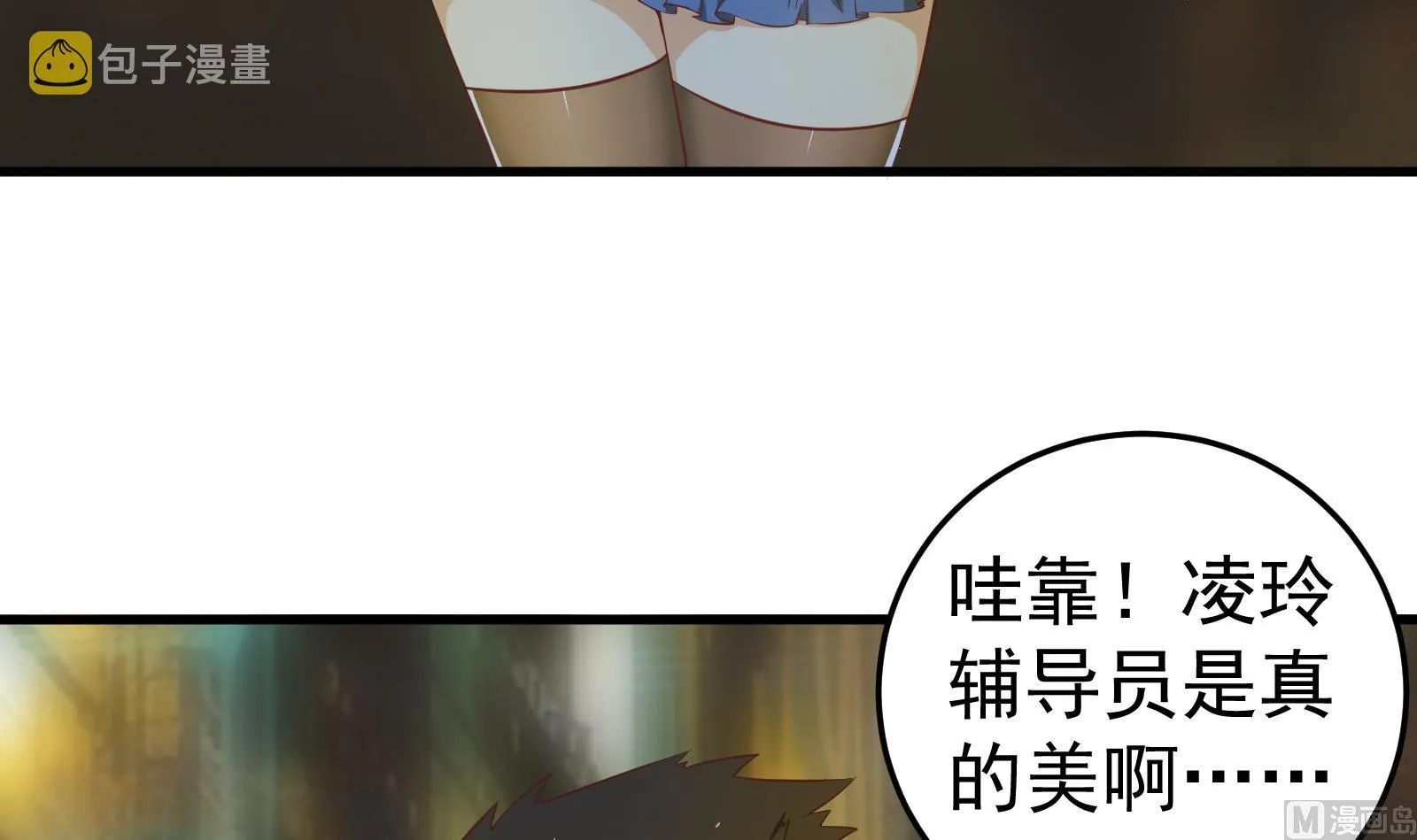 第二季 第9话 聚会之夜 第9页