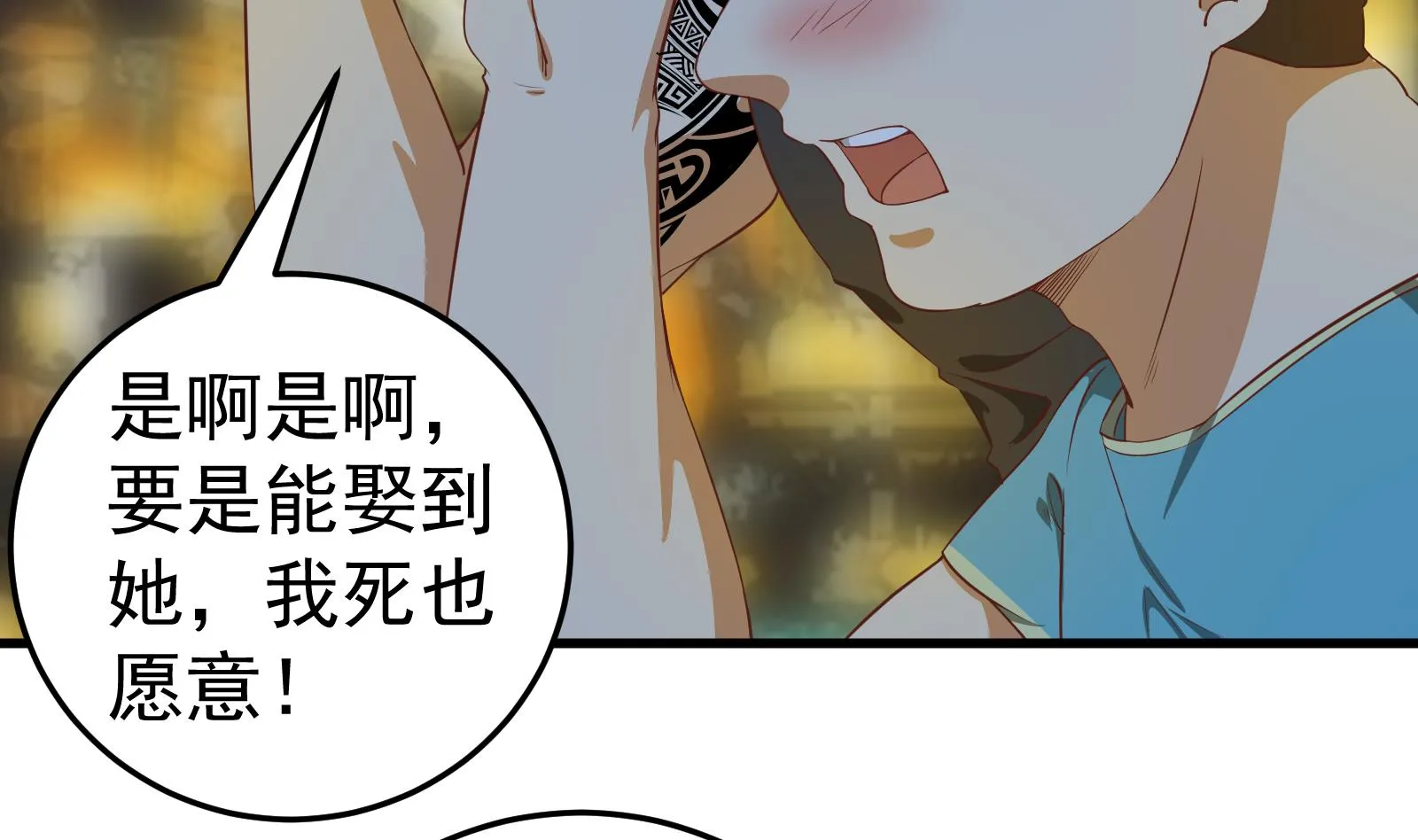 第二季 第9话 聚会之夜 第11页