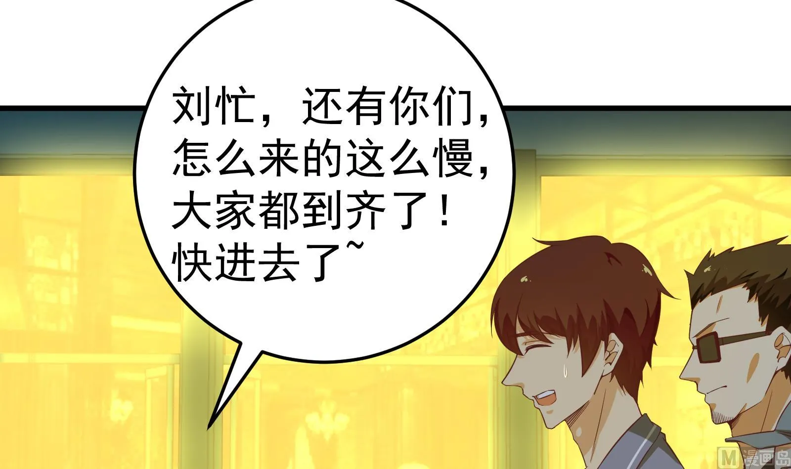 第二季 第9话 聚会之夜 第12页