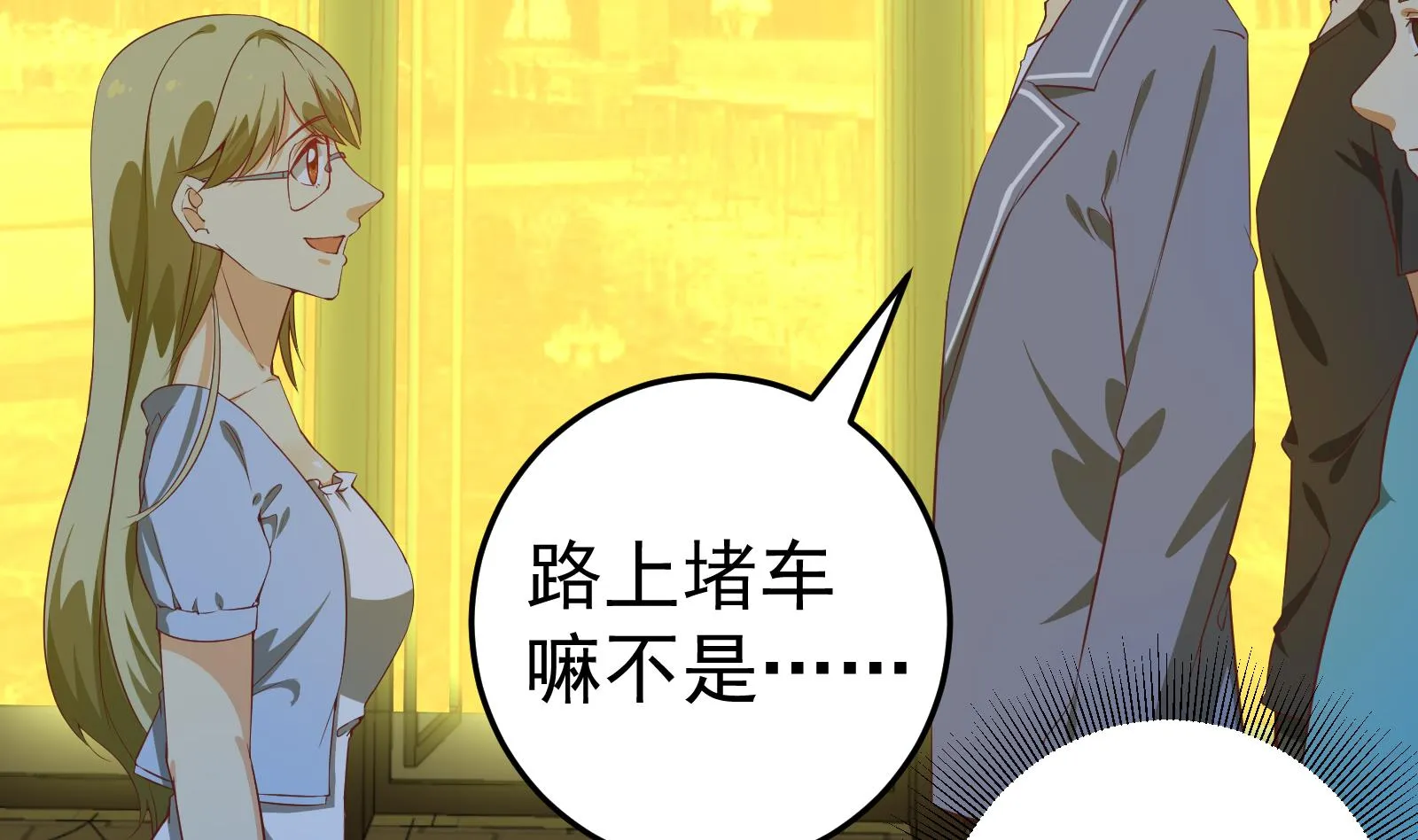 第二季 第9话 聚会之夜 第13页