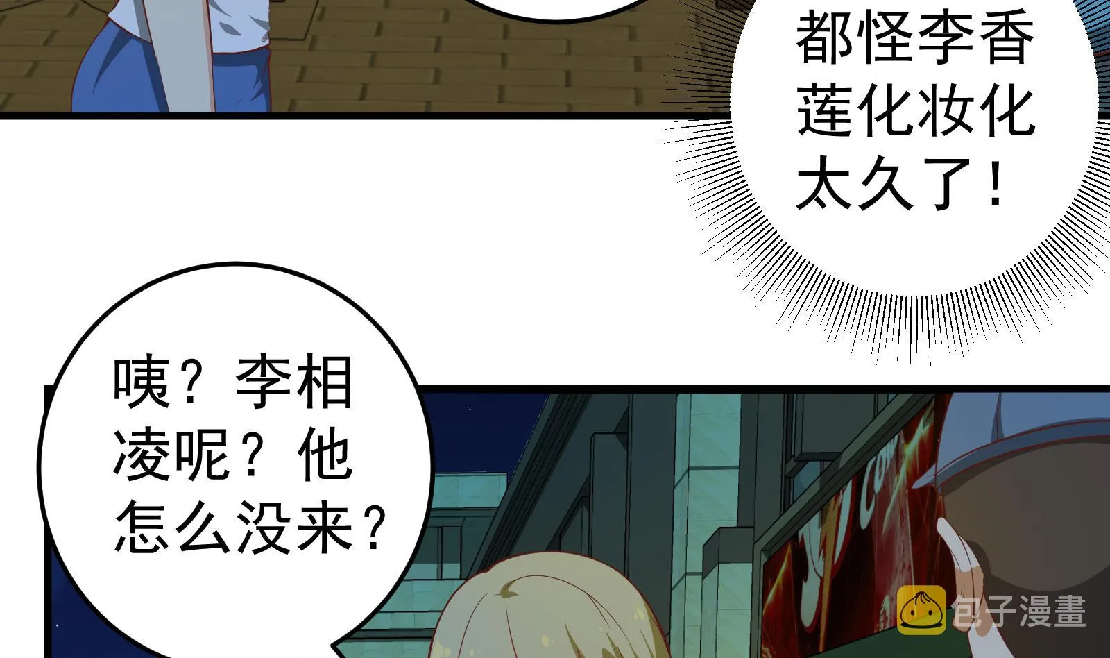 第二季 第9话 聚会之夜 第14页