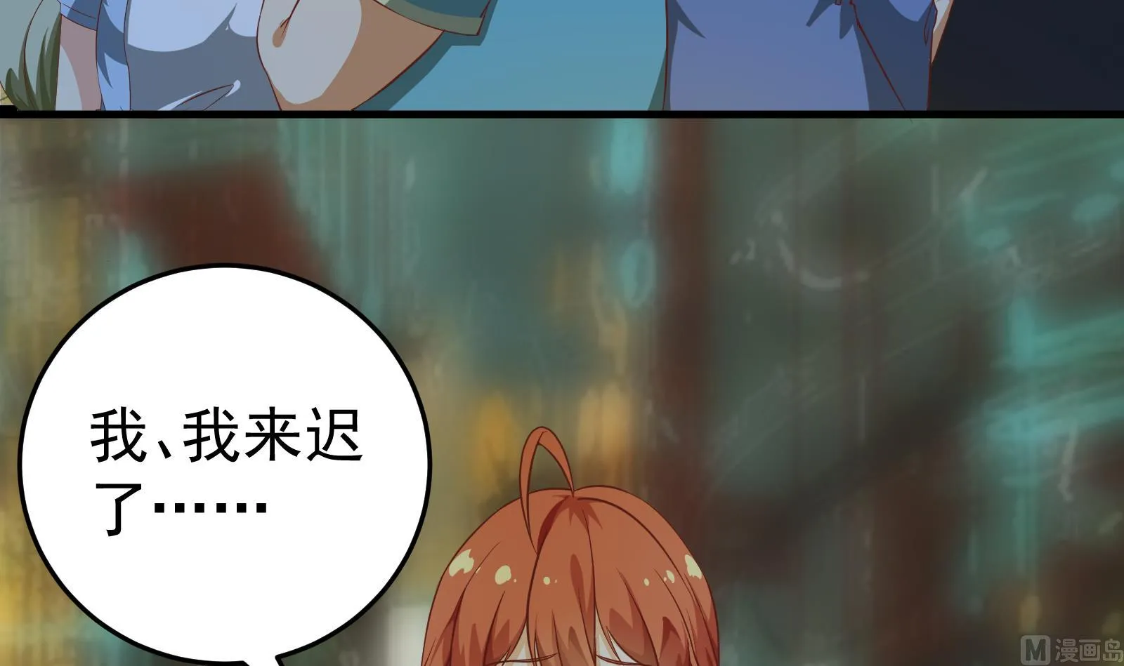 第二季 第9话 聚会之夜 第21页