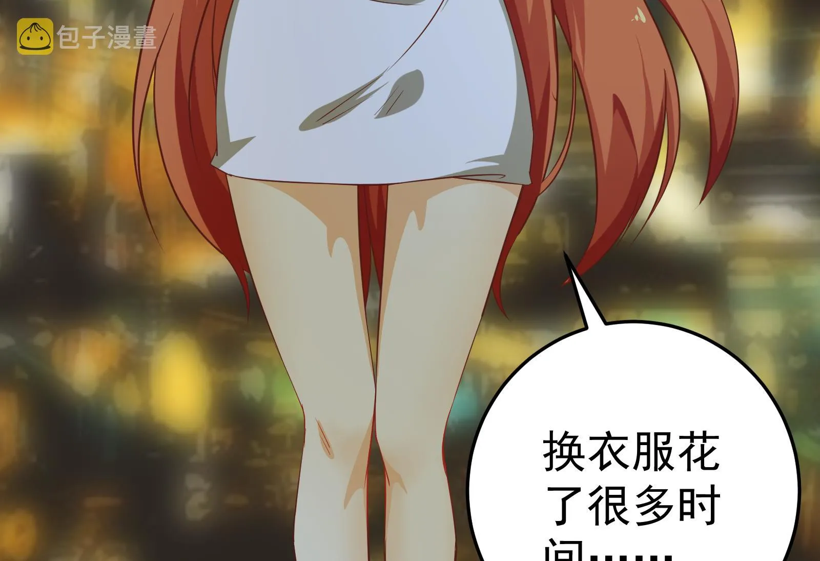 第二季 第9话 聚会之夜 第23页