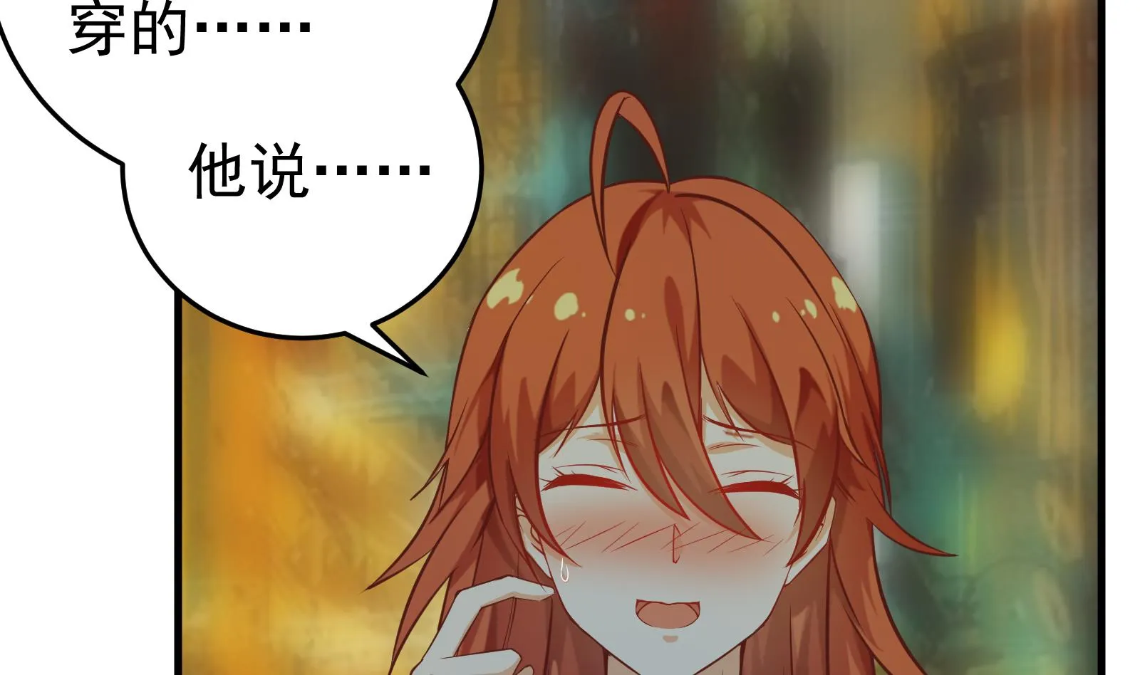 第二季 第9话 聚会之夜 第28页