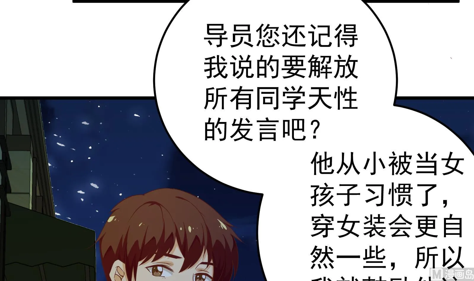 第二季 第9话 聚会之夜 第30页