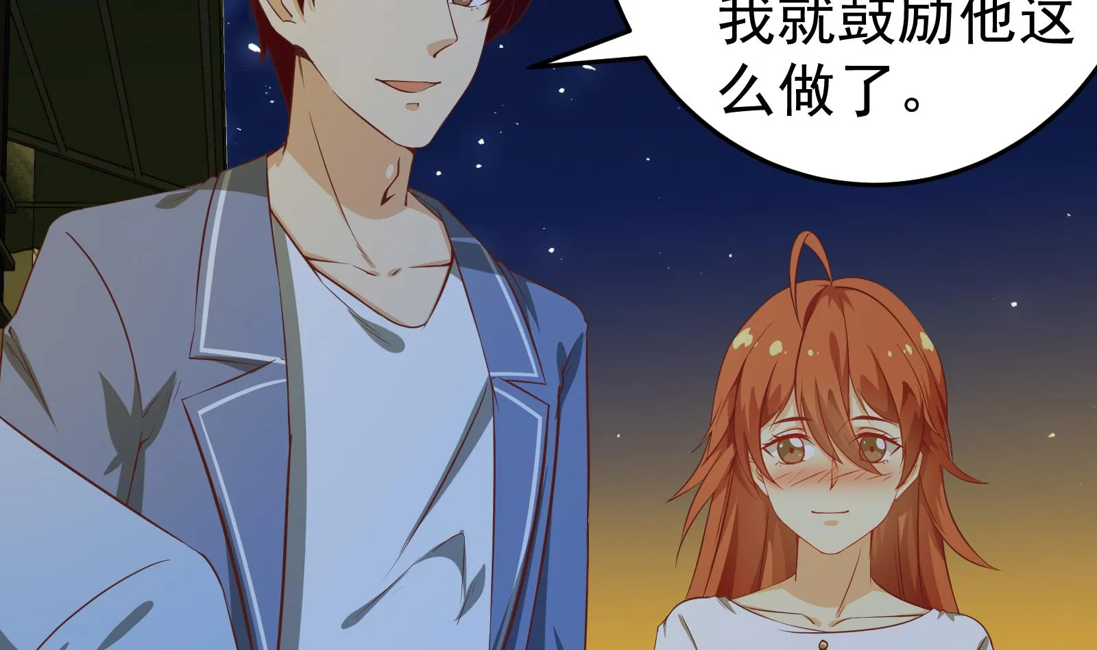 第二季 第9话 聚会之夜 第31页