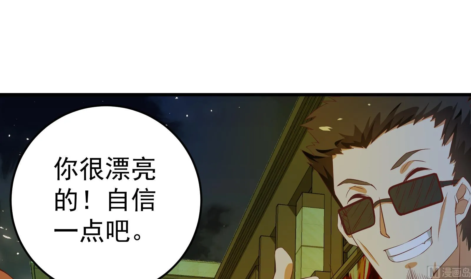 第二季 第9话 聚会之夜 第33页