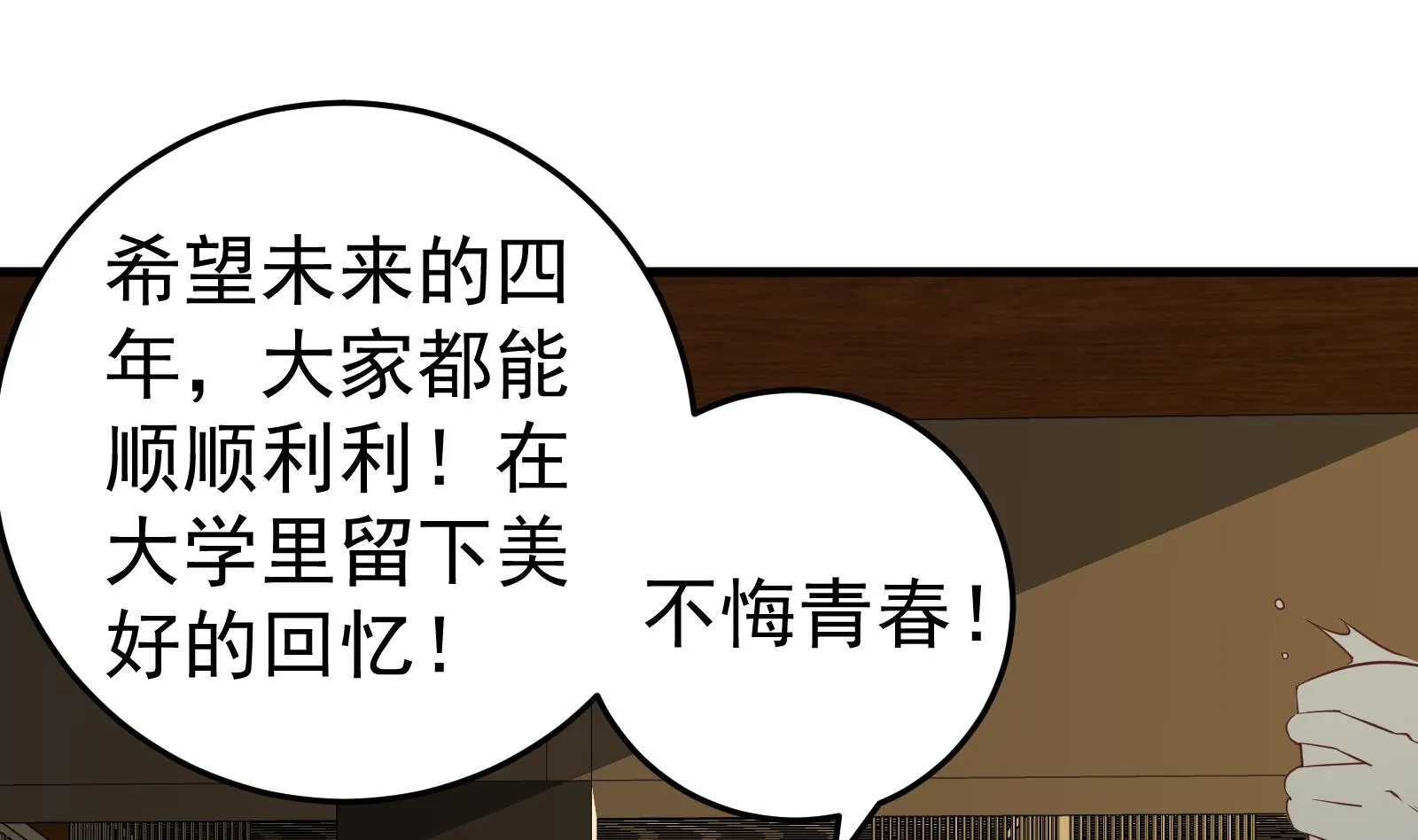 第二季 第9话 聚会之夜 第41页