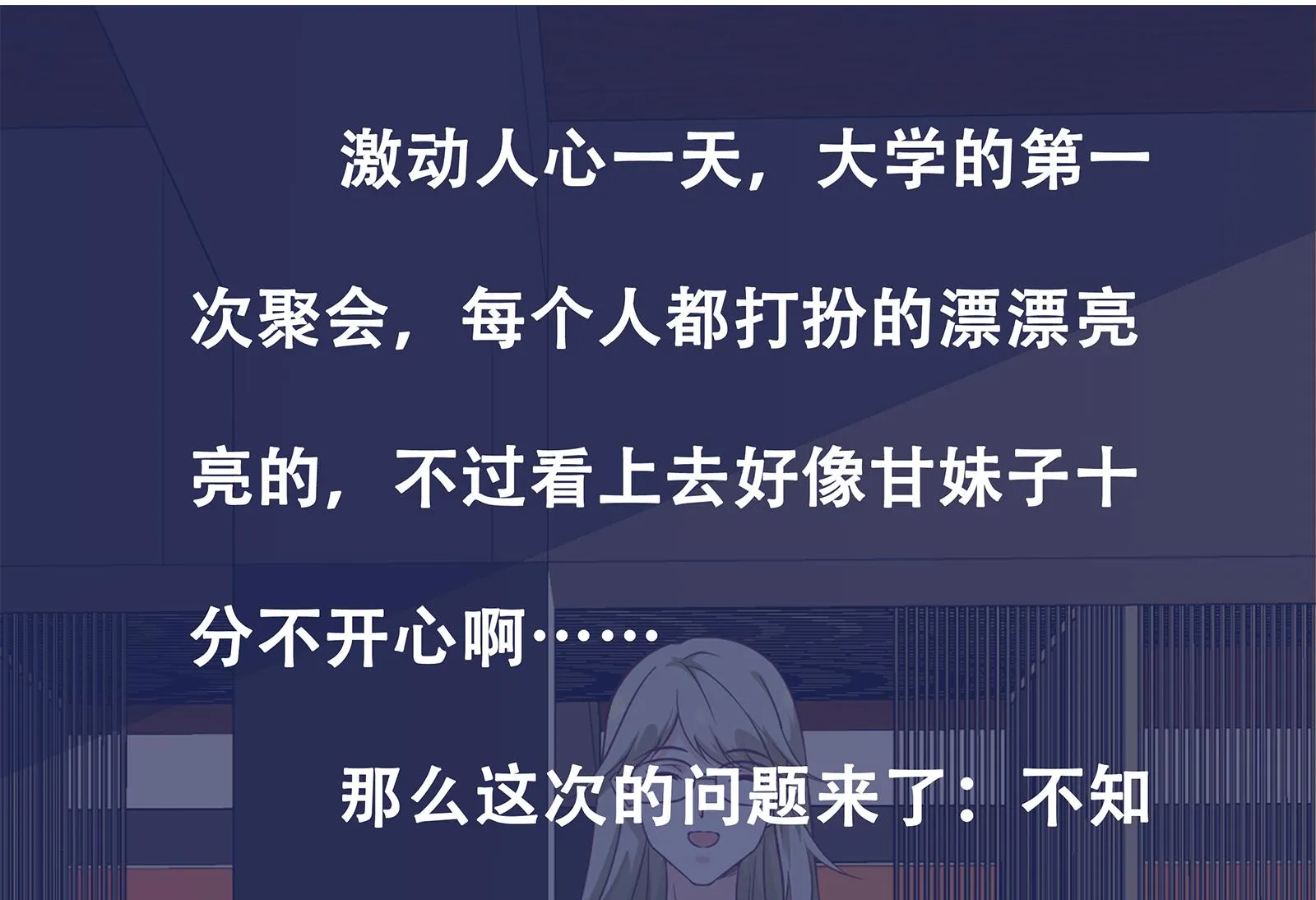 第二季 第9话 聚会之夜 第46页