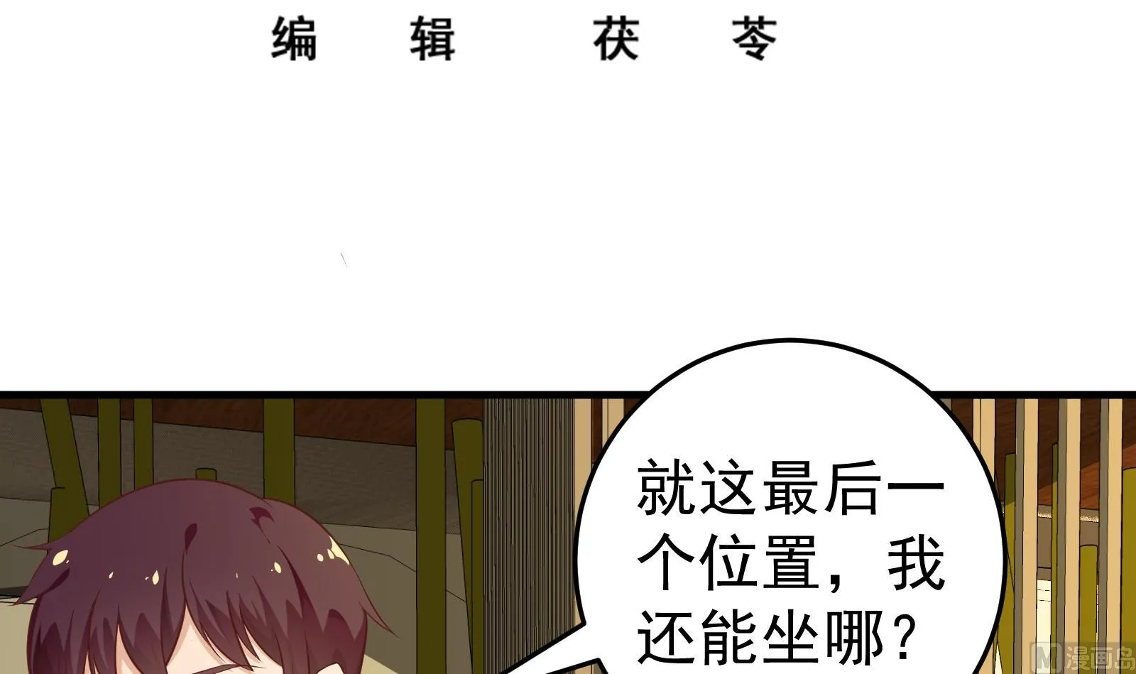第二季 第10话 恶心的追妹方式 第3页