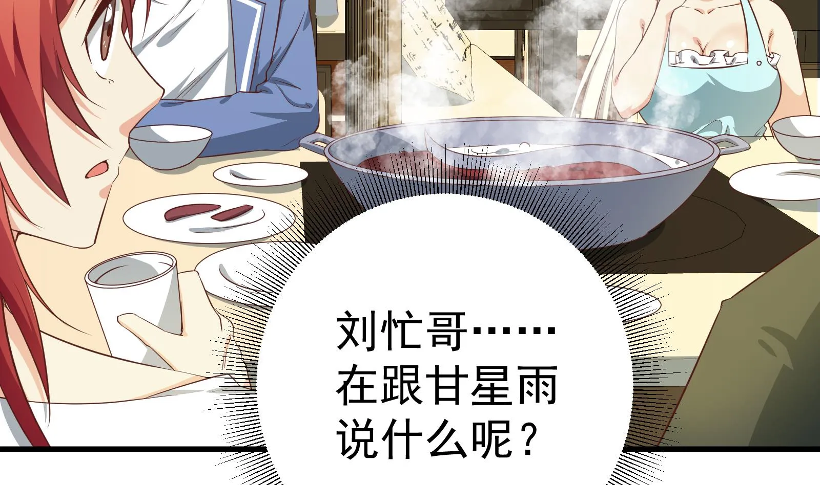 第二季 第10话 恶心的追妹方式 第7页