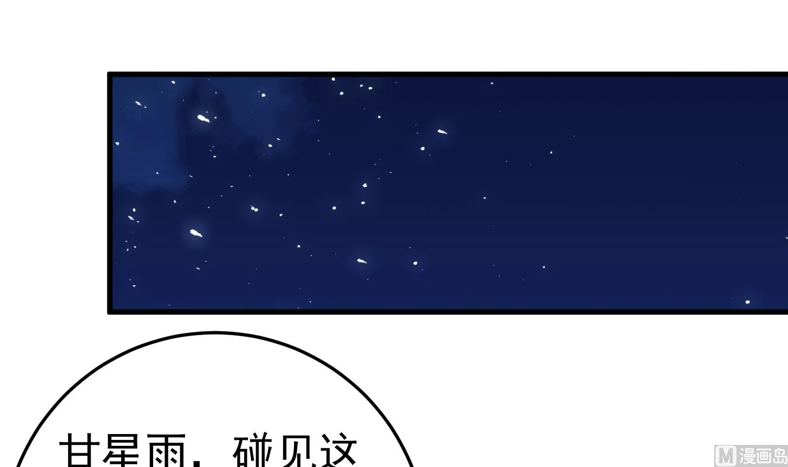 第二季 第10话 恶心的追妹方式 第15页
