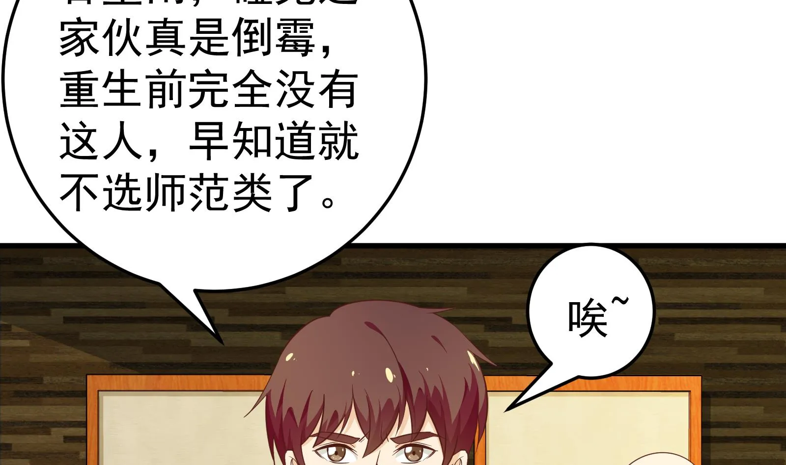 第二季 第10话 恶心的追妹方式 第16页