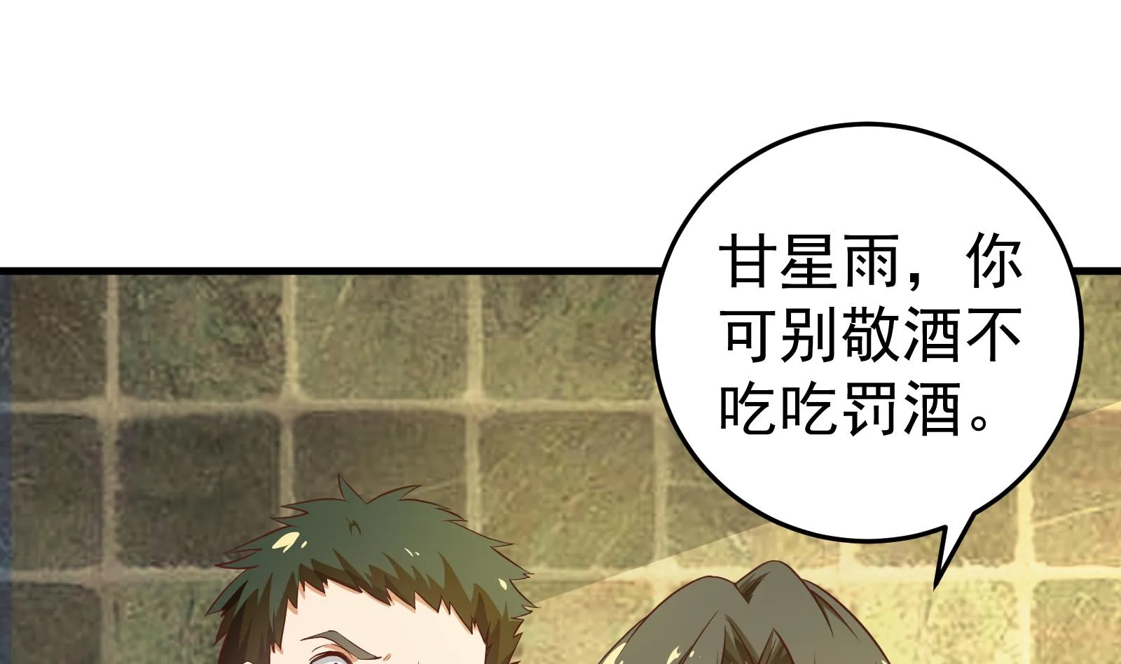 第二季 第10话 恶心的追妹方式 第22页