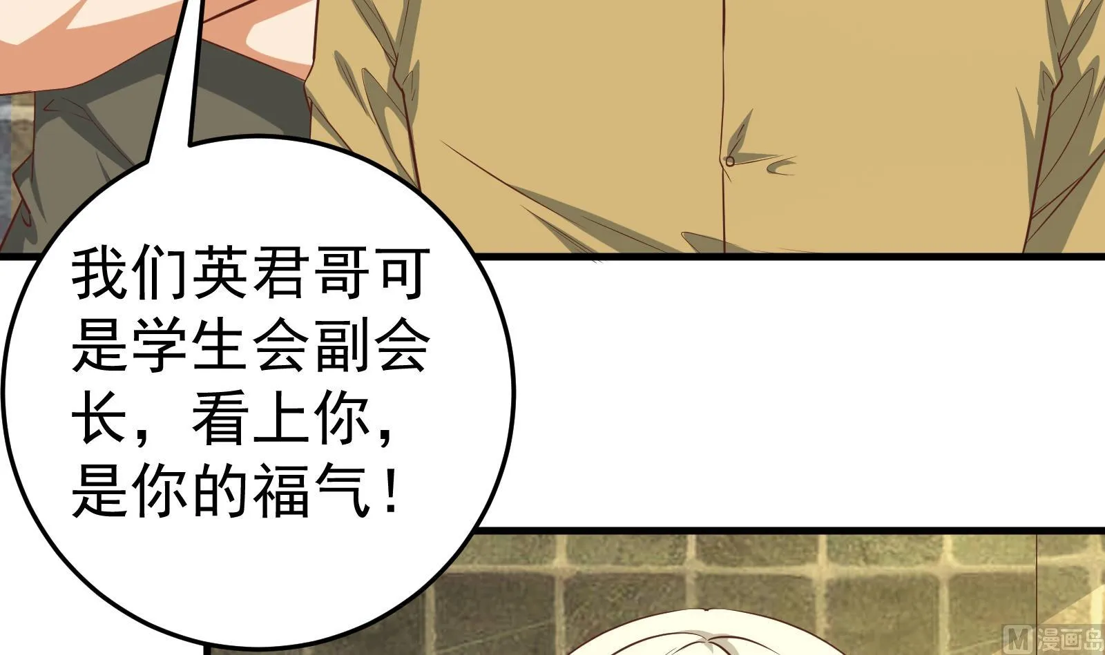 第二季 第10话 恶心的追妹方式 第24页