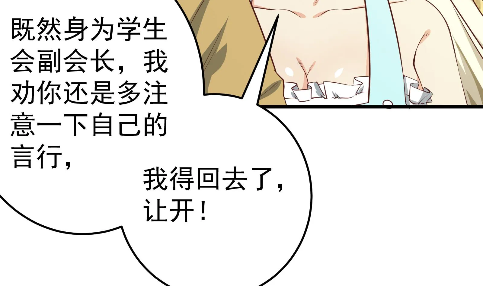 第二季 第10话 恶心的追妹方式 第26页