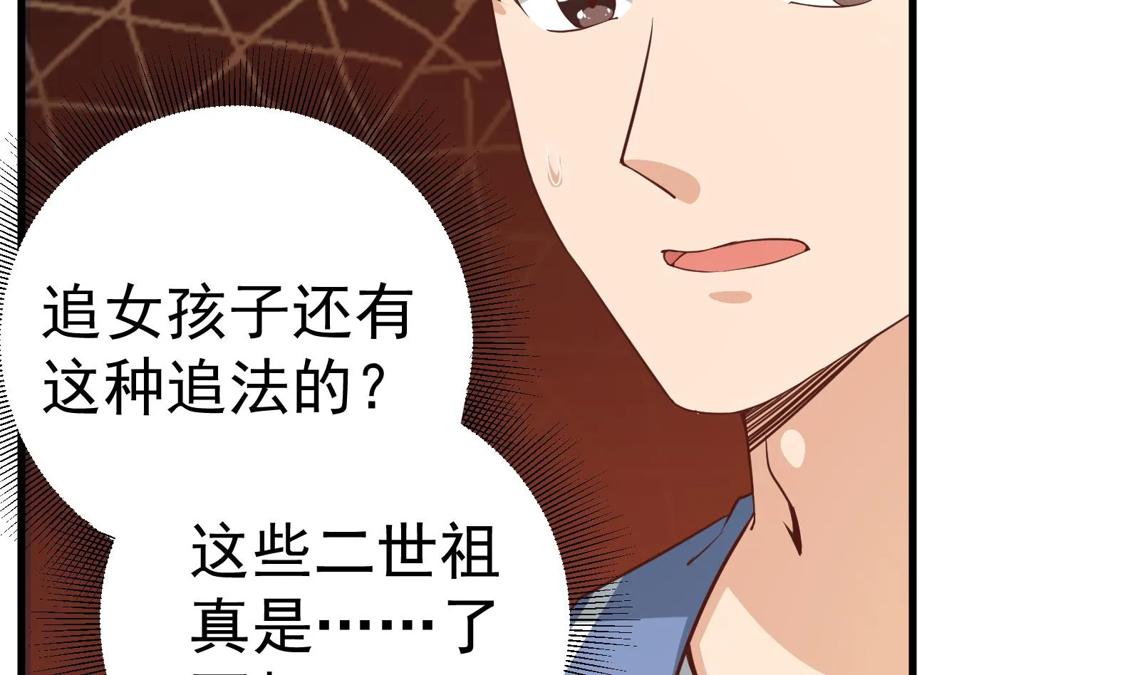 第二季 第10话 恶心的追妹方式 第34页