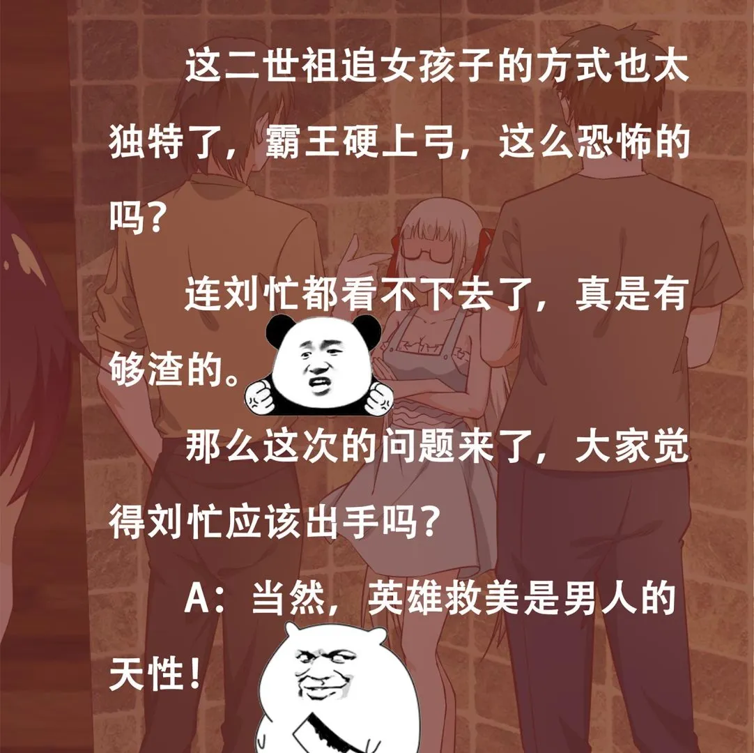 第二季 第10话 恶心的追妹方式 第44页