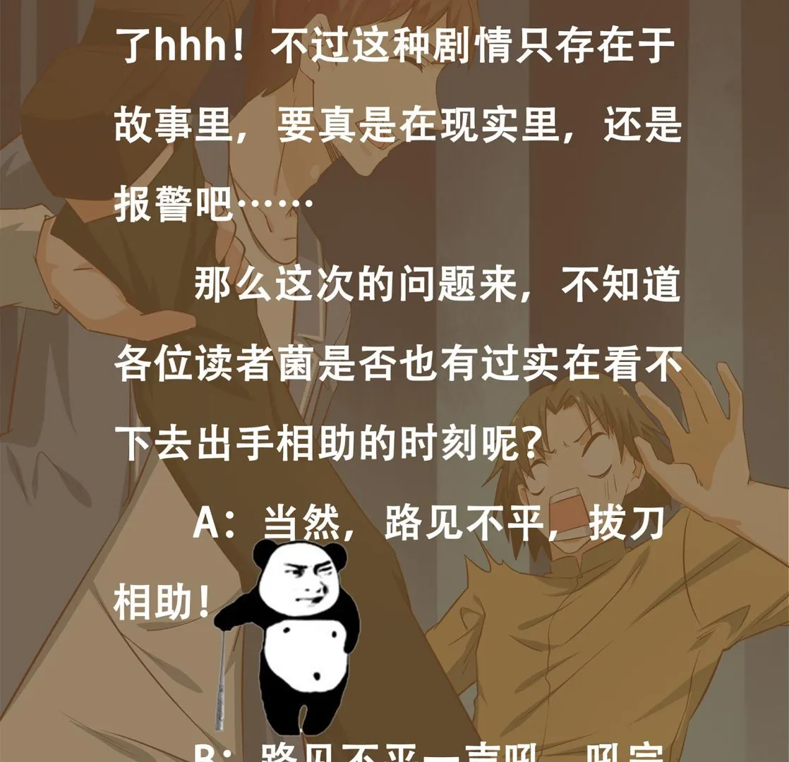 第二季 第11话 路见不平 第50页