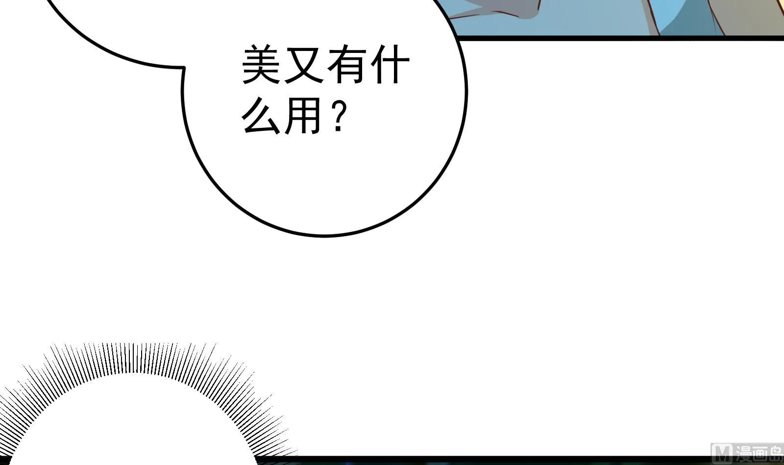 第二季 第12话 美的定义 第27页