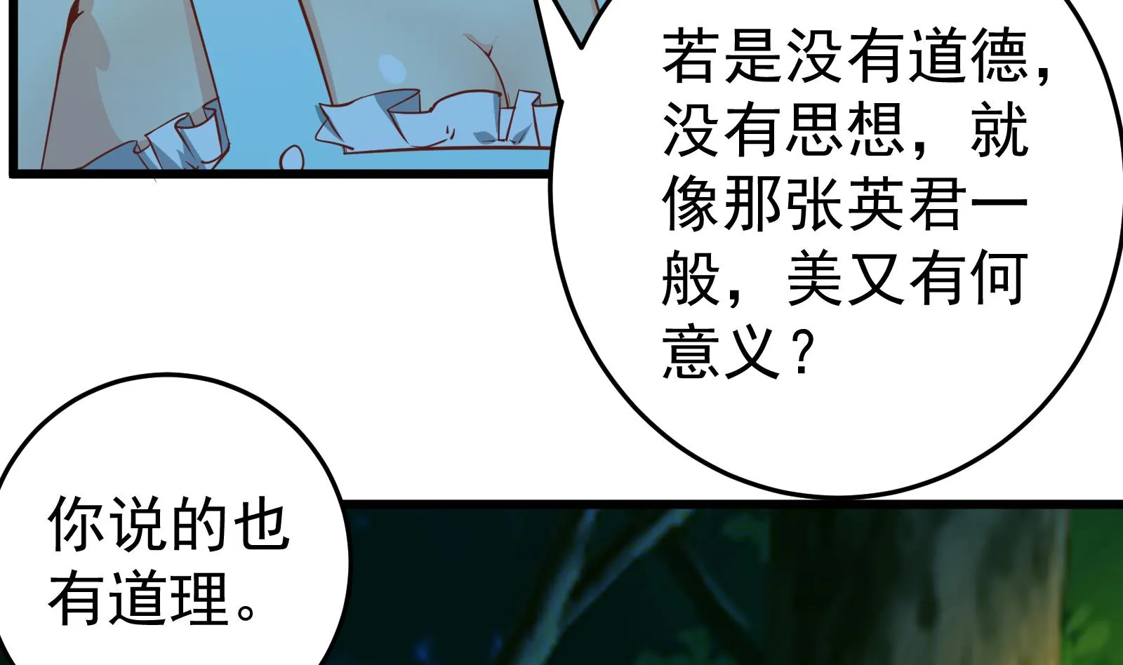 第二季 第12话 美的定义 第32页