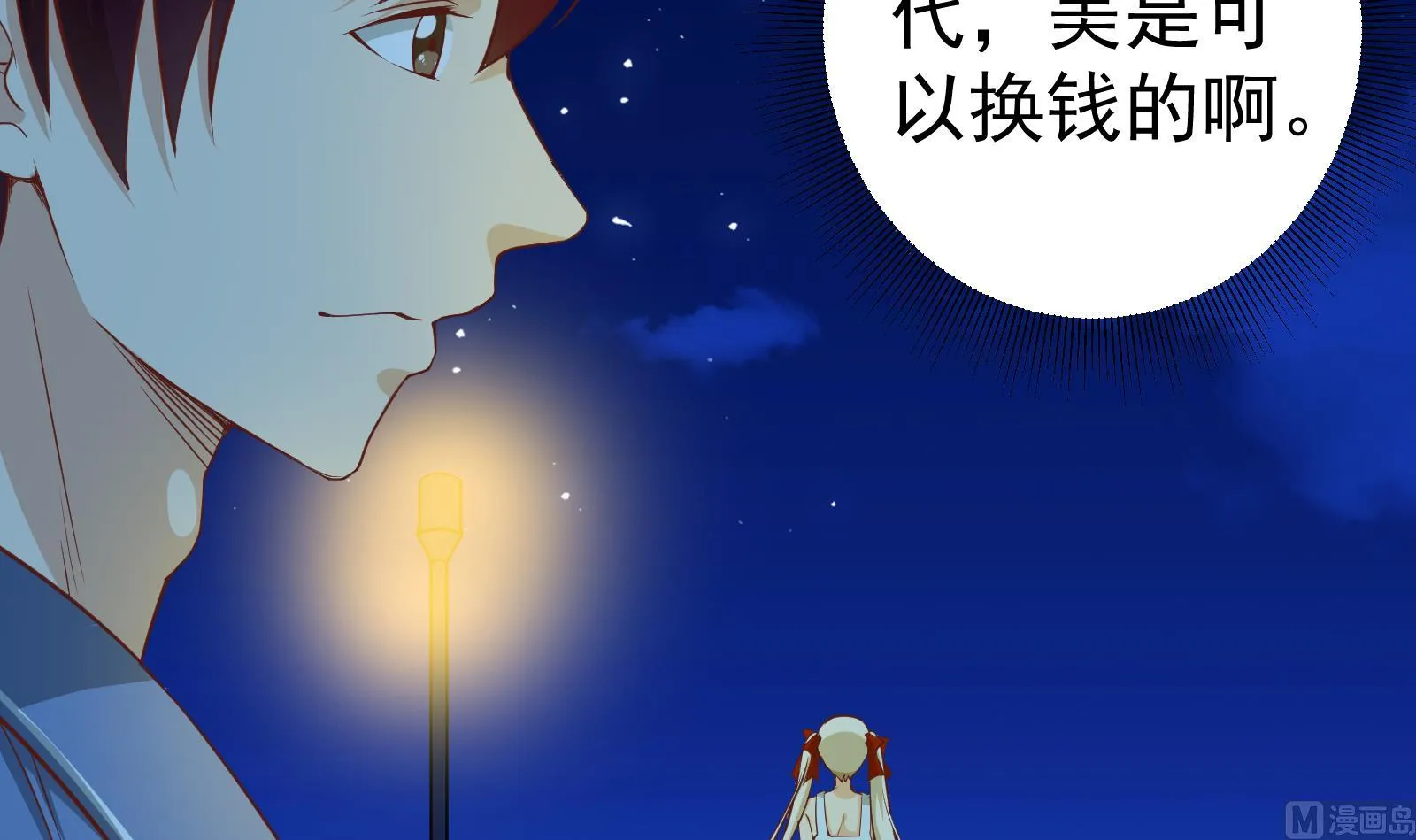 第二季 第12话 美的定义 第39页