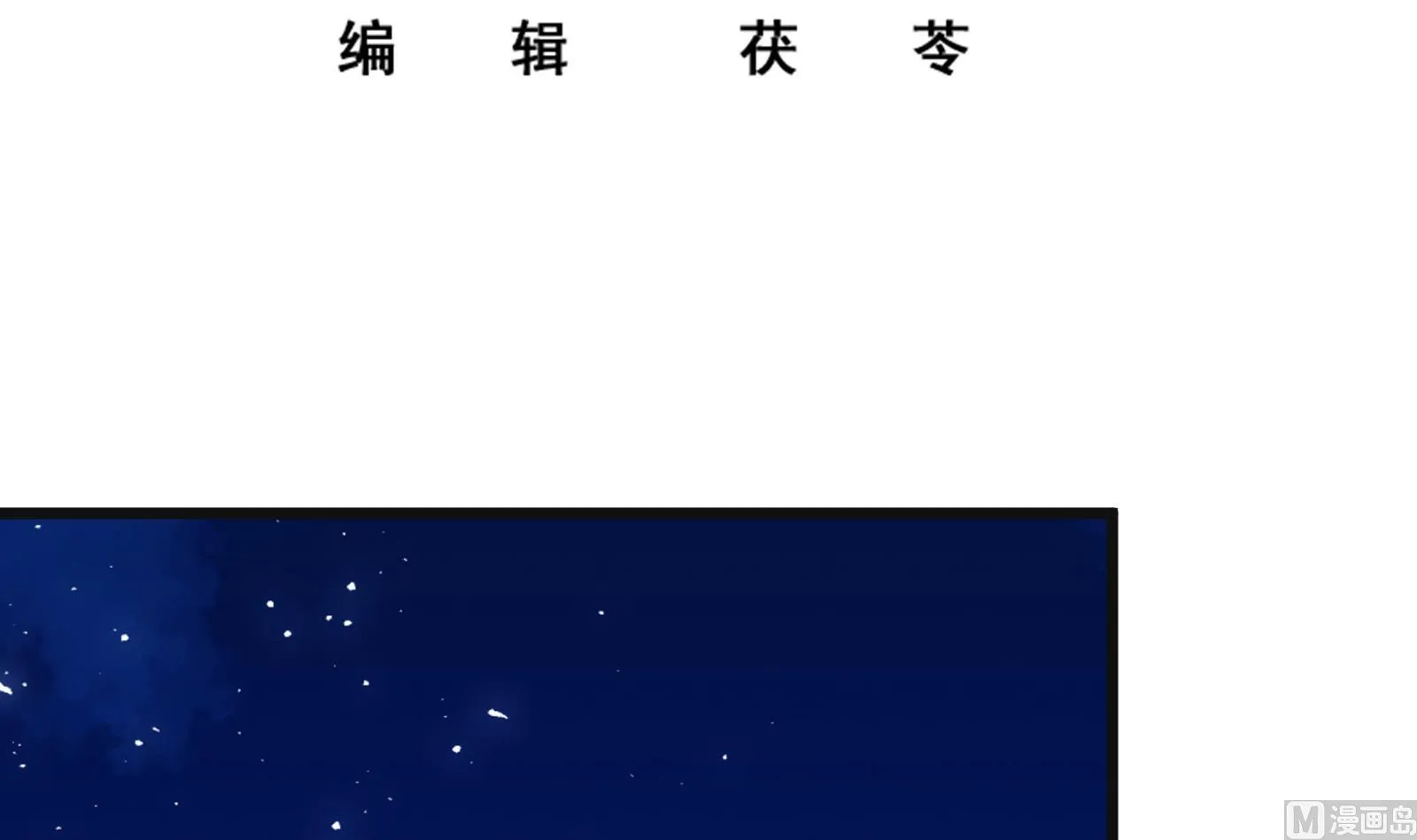 第二季 第13话 欺上头来 第3页