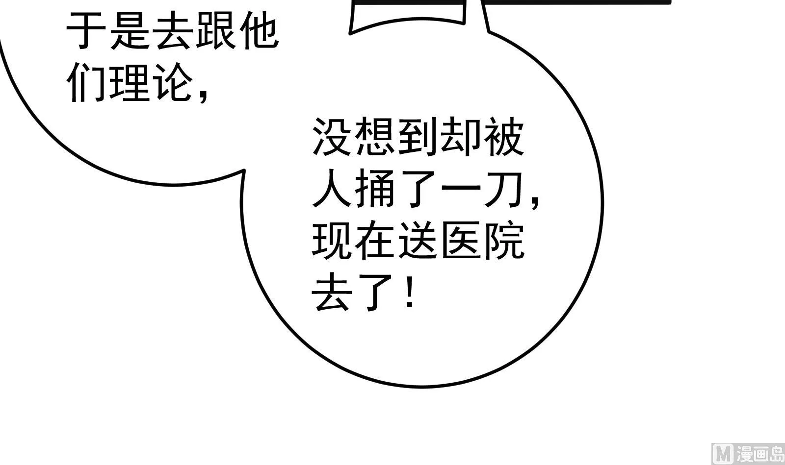 第二季 第13话 欺上头来 第12页