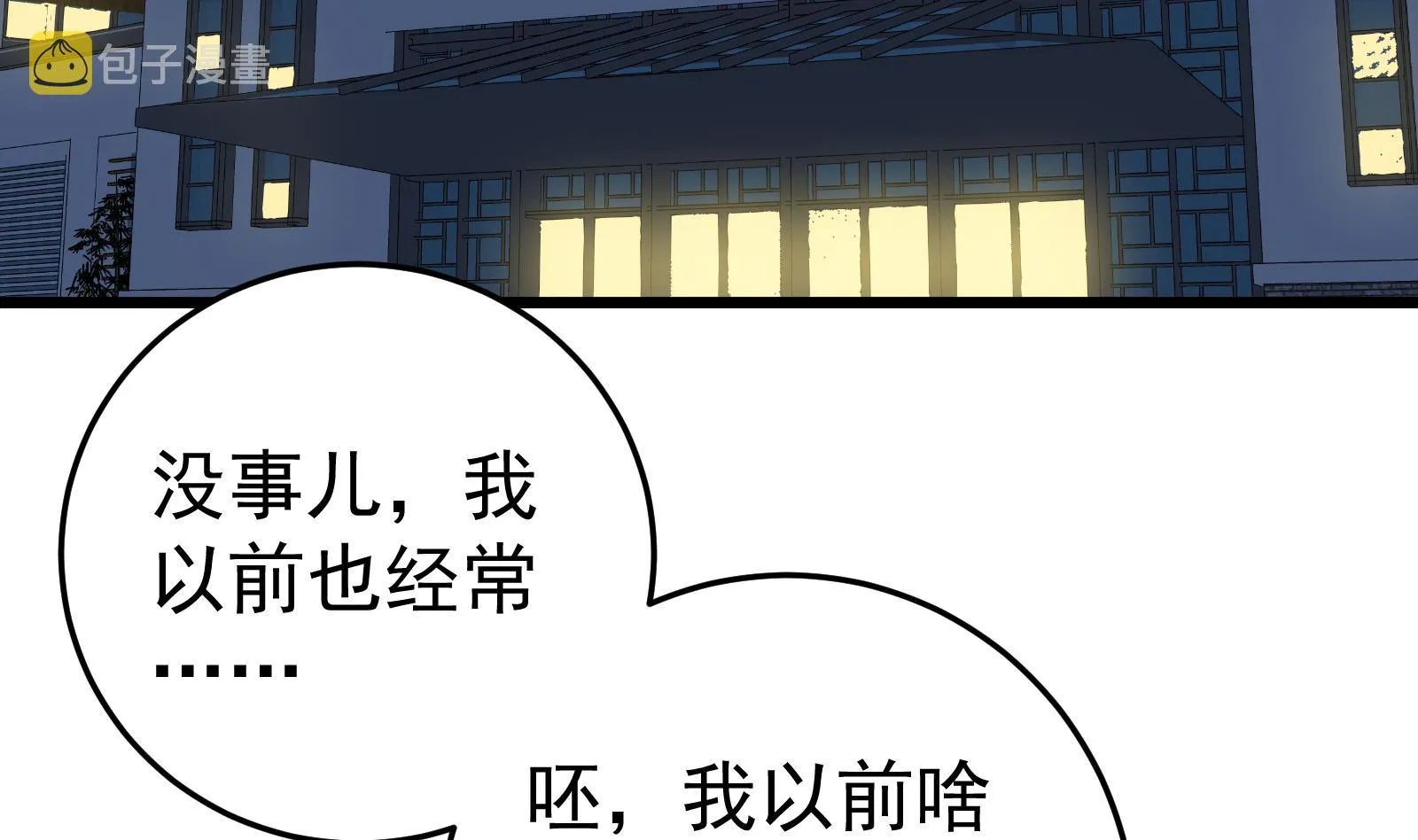 第二季 第13话 欺上头来 第14页